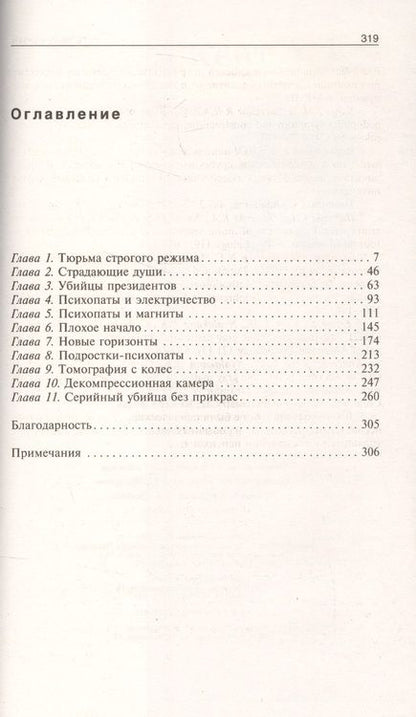 Фотография книги "Кил: Психопаты. Достоверный рассказ о людях без жалости, без совести, без раскаяния"