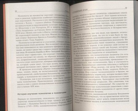 Фотография книги "Кил: Психопаты. Достоверный рассказ о людях без жалости, без совести, без раскаяния"