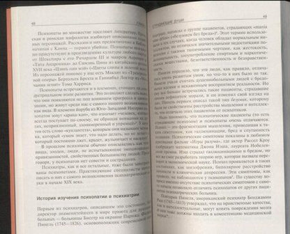Фотография книги "Кил: Психопаты. Достоверный рассказ о людях без жалости, без совести, без раскаяния"