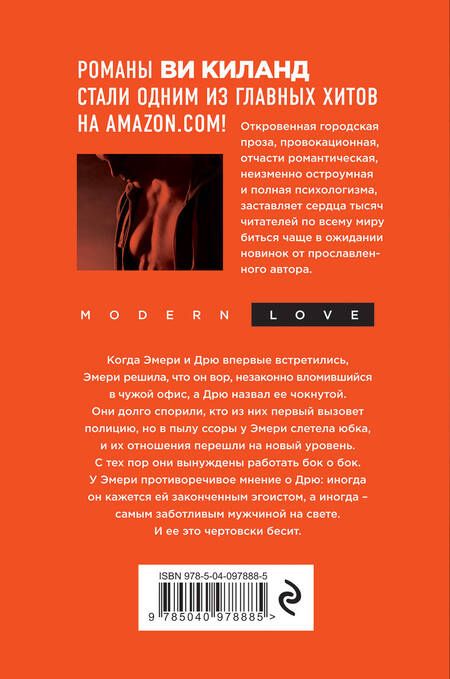Фотография книги "Киланд: Эгоист"