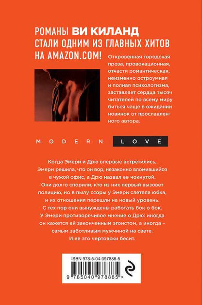 Фотография книги "Киланд: Эгоист"