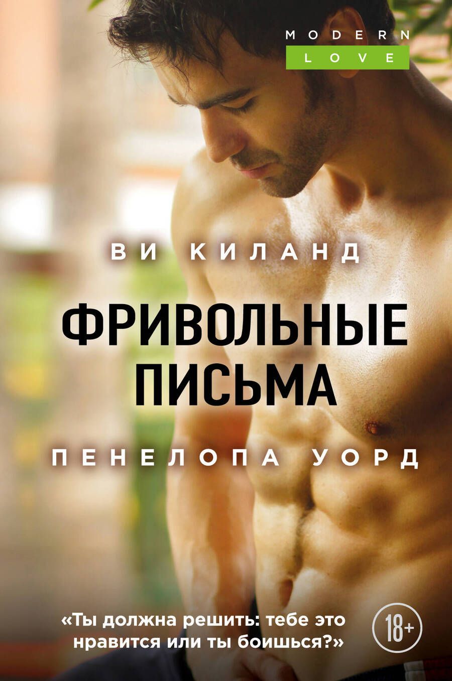 Обложка книги "Киланд: Фривольные письма"