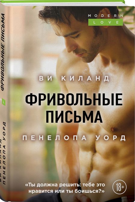 Фотография книги "Киланд: Фривольные письма"