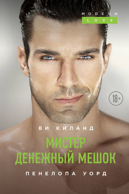 Обложка книги "Киланд: Мистер Денежный Мешок"