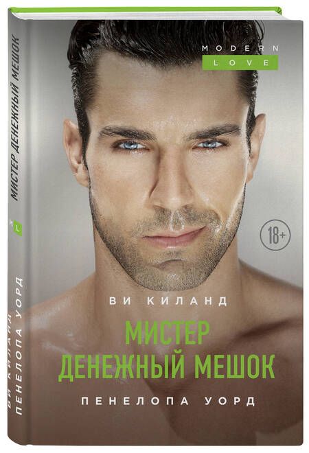 Фотография книги "Киланд: Мистер Денежный Мешок"
