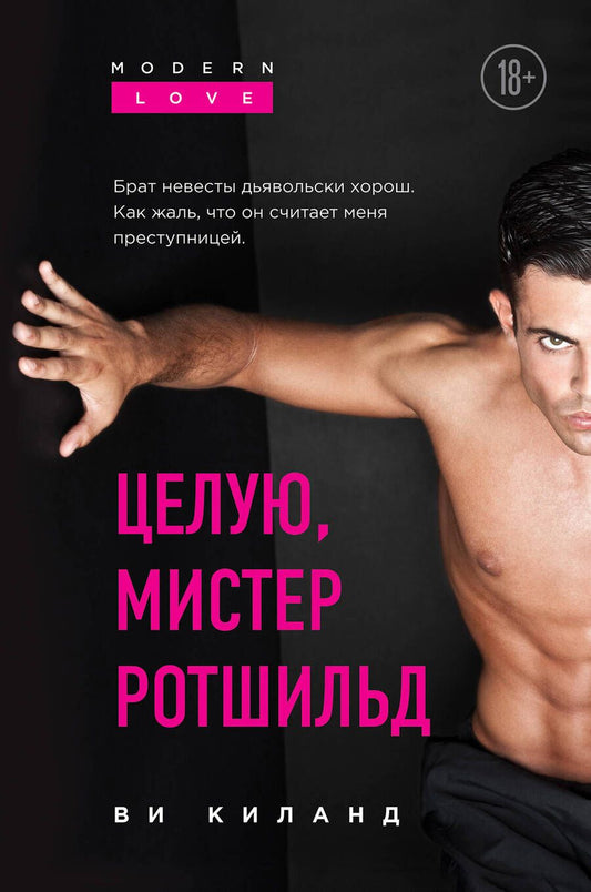 Обложка книги "Киланд: Целую, мистер Ротшильд"