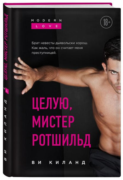 Фотография книги "Киланд: Целую, мистер Ротшильд"