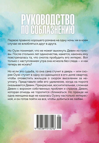 Фотография книги "Киланд, Уорд: Книга 3. Руководство по соблазнению девушки на одну ночь"