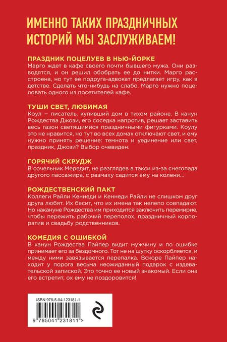 Фотография книги "Киланд, Уорд: Рождественский сюрприз. Сборник"