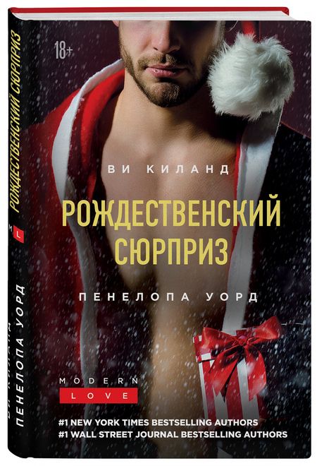 Фотография книги "Киланд, Уорд: Рождественский сюрприз. Сборник"