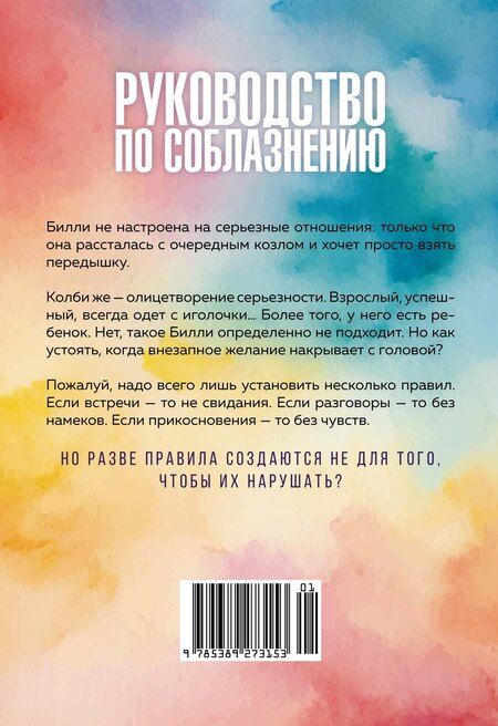 Фотография книги "Киланд, Уорд: Руководство по соблазнению"