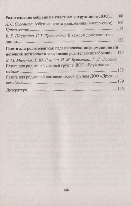 Фотография книги "Кыласова, Ротарь, Карцева: Родительские собрания. Эффективные формы взаимодействия специалистов ДОО и родителей. ФГОС ДО"