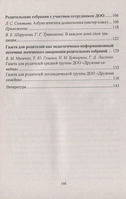 Фотография книги "Кыласова, Ротарь, Карцева: Родительские собрания. Эффективные формы взаимодействия специалистов ДОО и родителей. ФГОС ДО"