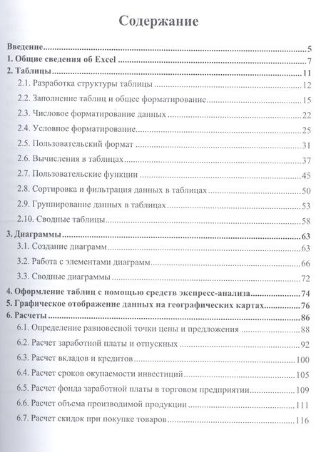 Фотография книги "Кильдишов: Excel для офисных работников. Справочник-практикум"