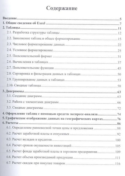 Фотография книги "Кильдишов: Excel для офисных работников. Справочник-практикум"