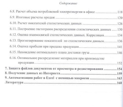 Фотография книги "Кильдишов: Excel для офисных работников. Справочник-практикум"