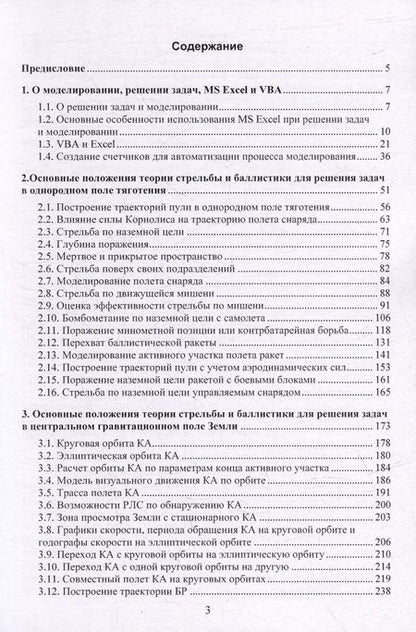 Фотография книги "Кильдишов, Пунин: Решение задач стрельбы и баллистики с использованием MS Excel и VBA"