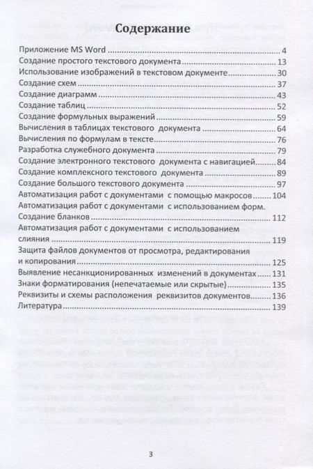 Фотография книги "Кильдишов: Word 2019 для офисных работников. Справочник-практикум"
