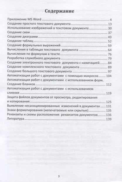 Фотография книги "Кильдишов: Word 2019 для офисных работников. Справочник-практикум"