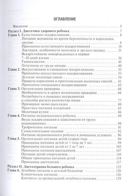 Фотография книги "Кильдиярова: Детская диетология. Руководство"