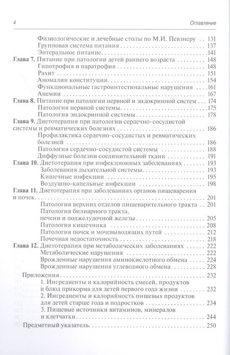 Фотография книги "Кильдиярова: Детская диетология. Руководство"