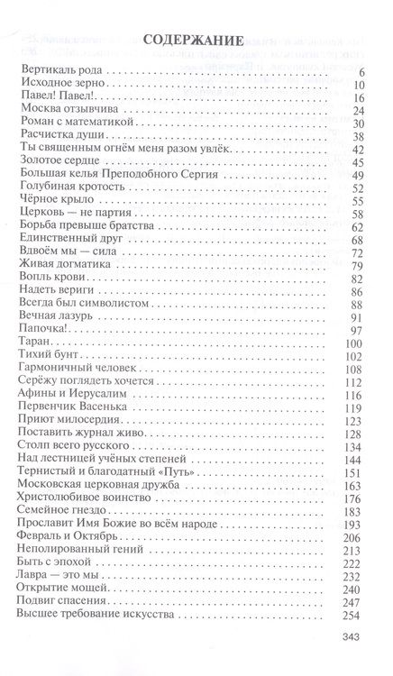 Фотография книги "Кильдяшов: Флоренский. Нельзя жить без Бога!"