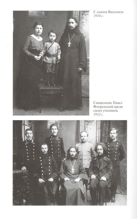 Фотография книги "Кильдяшов: Флоренский. Нельзя жить без Бога!"