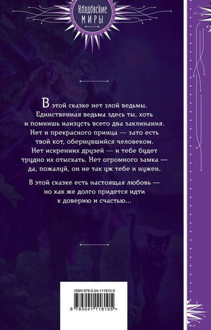 Фотография книги "Килеева: Скажи мяу, ведьма, или Дом проклятых кошек"