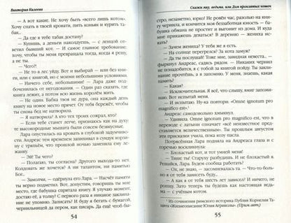 Фотография книги "Килеева: Скажи мяу, ведьма, или Дом проклятых кошек"