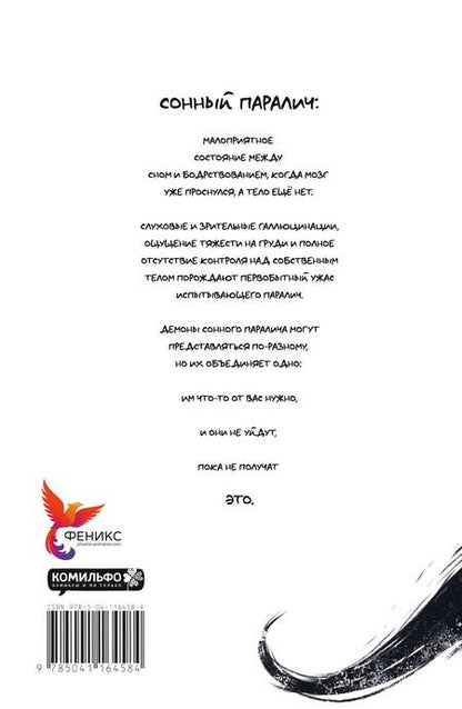 Фотография книги "Килевая, Комикс: Дух моей общаги. Книга 2. Бессонный паралич"