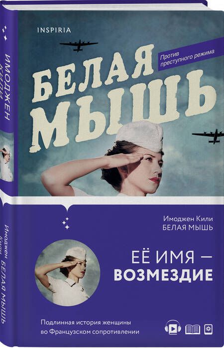 Фотография книги "Кили: Белая мышь"