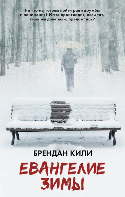 Обложка книги "Кили: Евангелие зимы"