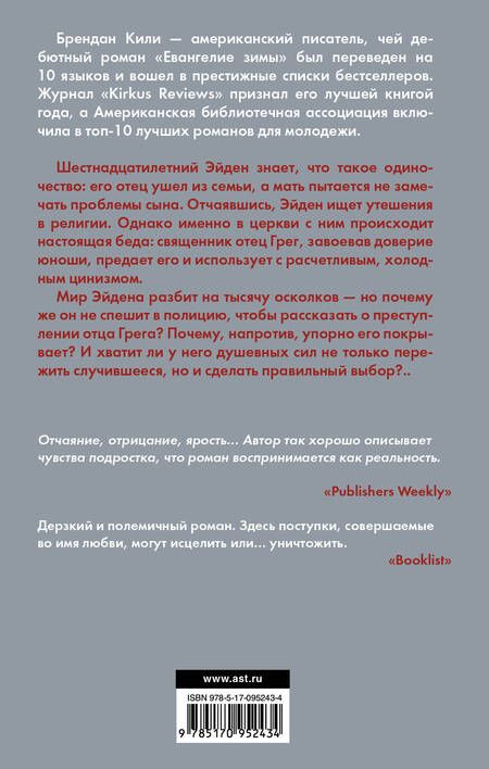Фотография книги "Кили: Евангелие зимы"