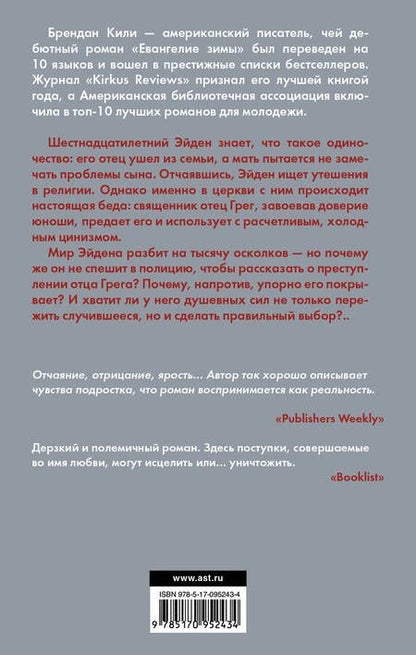 Фотография книги "Кили: Евангелие зимы"