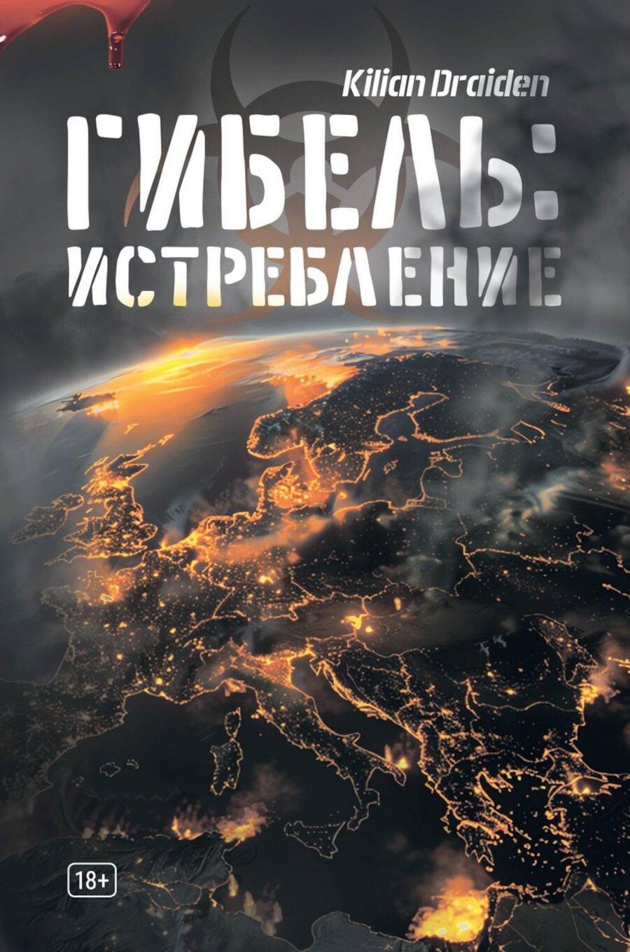 Обложка книги "Kilian Draiden: Гибель: Истребление"