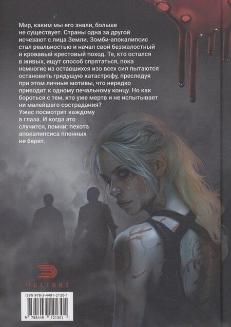 Фотография книги "Kilian Draiden: Гибель: Истребление"