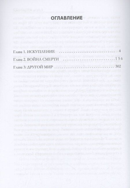 Фотография книги "Kilian Draiden: Гибель: Истребление"