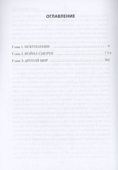 Фотография книги "Kilian Draiden: Гибель: Истребление"