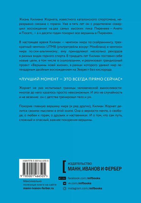Фотография книги "Килиан Жорнет: Нет ничего невозможного. Путь к вершине"