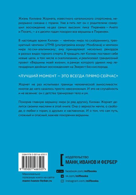 Фотография книги "Килиан Жорнет: Нет ничего невозможного. Путь к вершине"