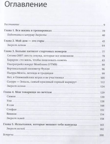 Фотография книги "Килиан Жорнет: Нет ничего невозможного. Путь к вершине"