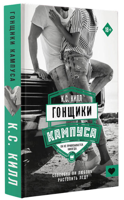 Фотография книги "Килл: Гонщики кампуса"