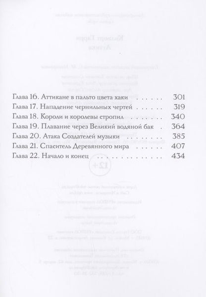 Фотография книги "Килворт: Аттика"