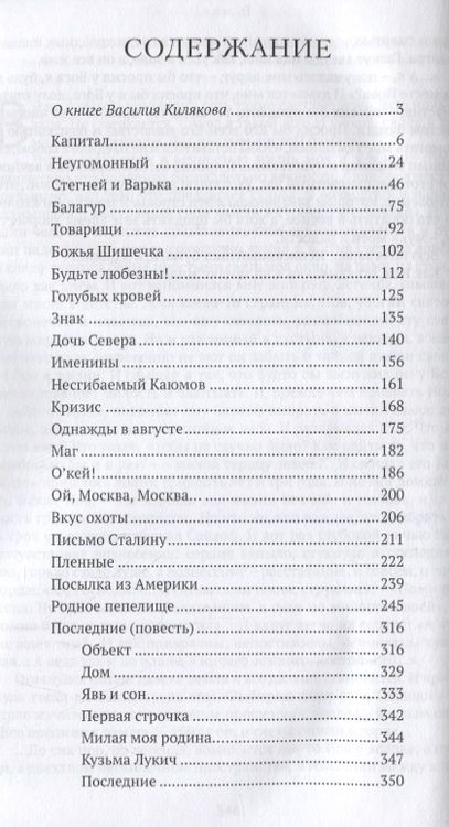 Фотография книги "Киляков: Посылка из Америки. Рассказы, повести"