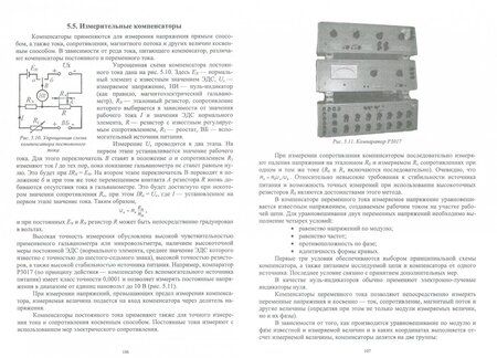 Фотография книги "Ким, Анисимов, Чураков: Средства электрических измерений и их поверка"