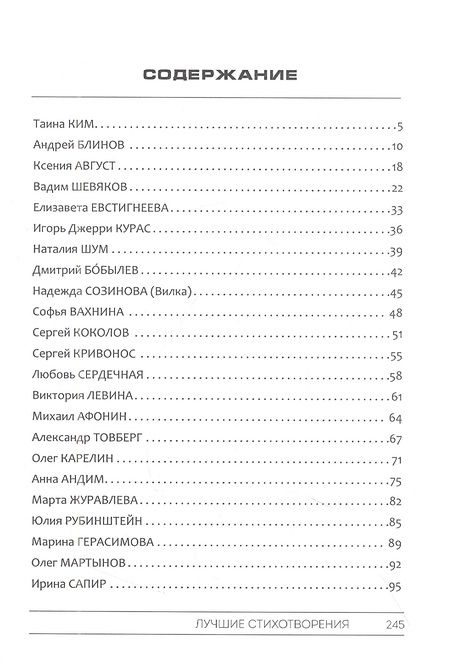 Фотография книги "Ким, Блинов: "Фонарь-2022": сборник лучших стихотворений IV меж дународной поэтической премии "Фонарь-2022""