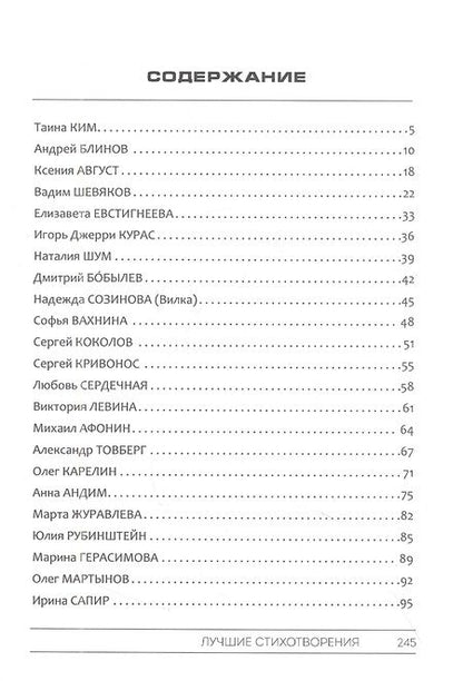 Фотография книги "Ким, Блинов: "Фонарь-2022": сборник лучших стихотворений IV меж дународной поэтической премии "Фонарь-2022""