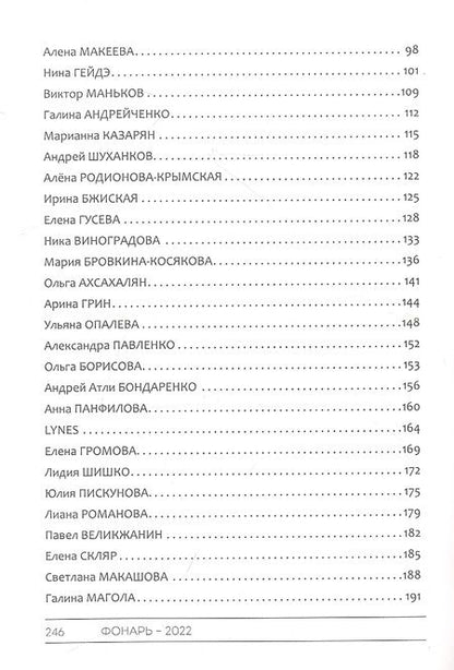 Фотография книги "Ким, Блинов: "Фонарь-2022": сборник лучших стихотворений IV меж дународной поэтической премии "Фонарь-2022""