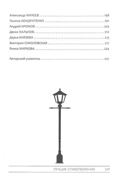 Фотография книги "Ким, Блинов: "Фонарь-2022": сборник лучших стихотворений IV меж дународной поэтической премии "Фонарь-2022""
