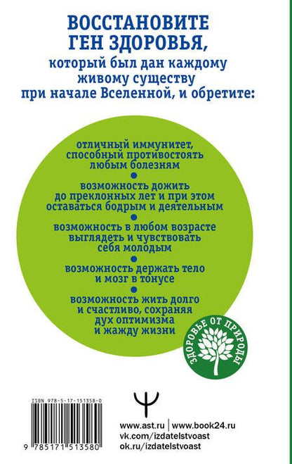 Фотография книги "Ким, Буоно: Как включить ген здоровья. Программируем организм на уровне ДНК"